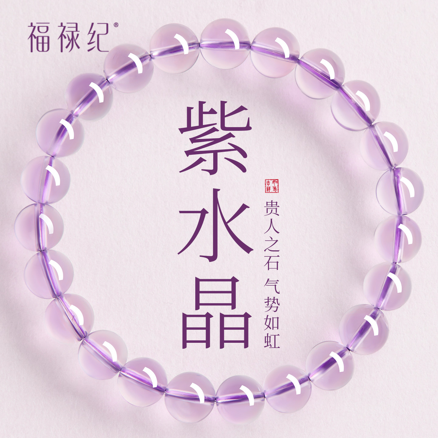 天然紫水晶手链巴西紫晶真原石手串招财转运男女款正品九紫离火