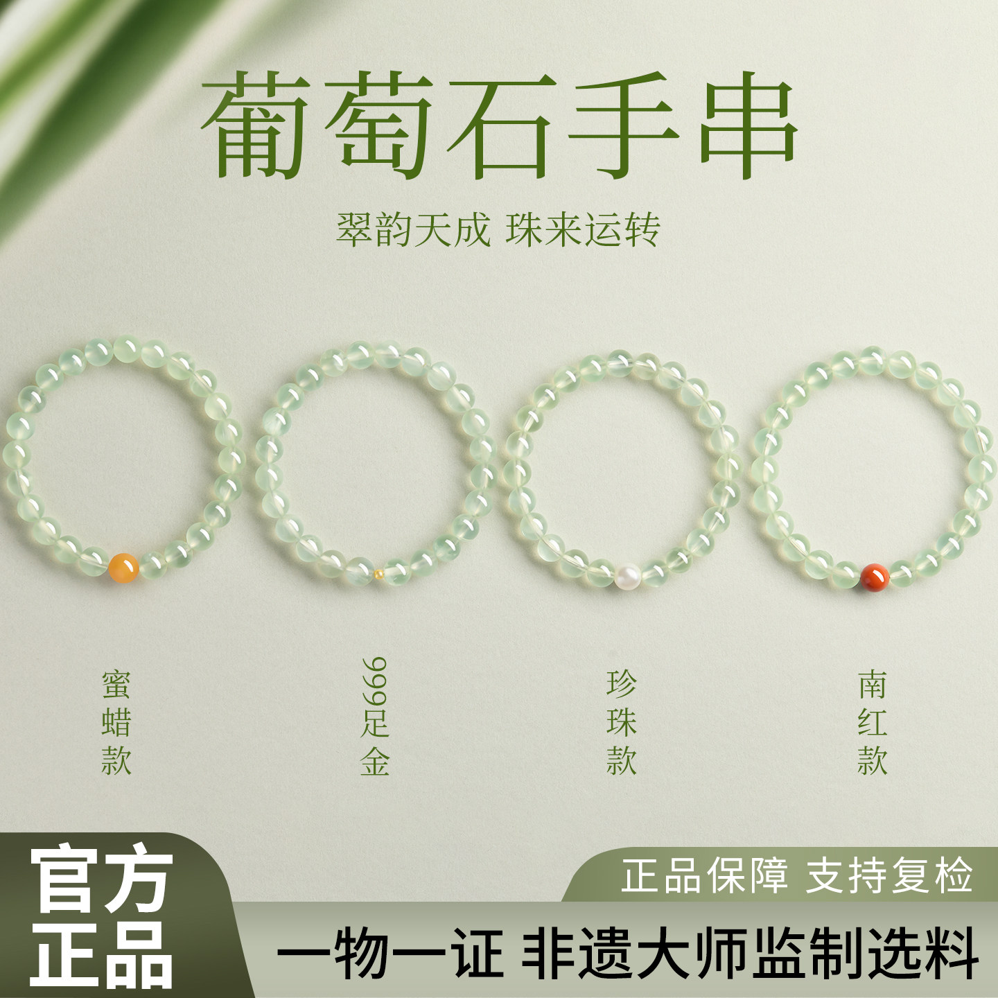 【100%官方正品】葡萄石金珠手串图片