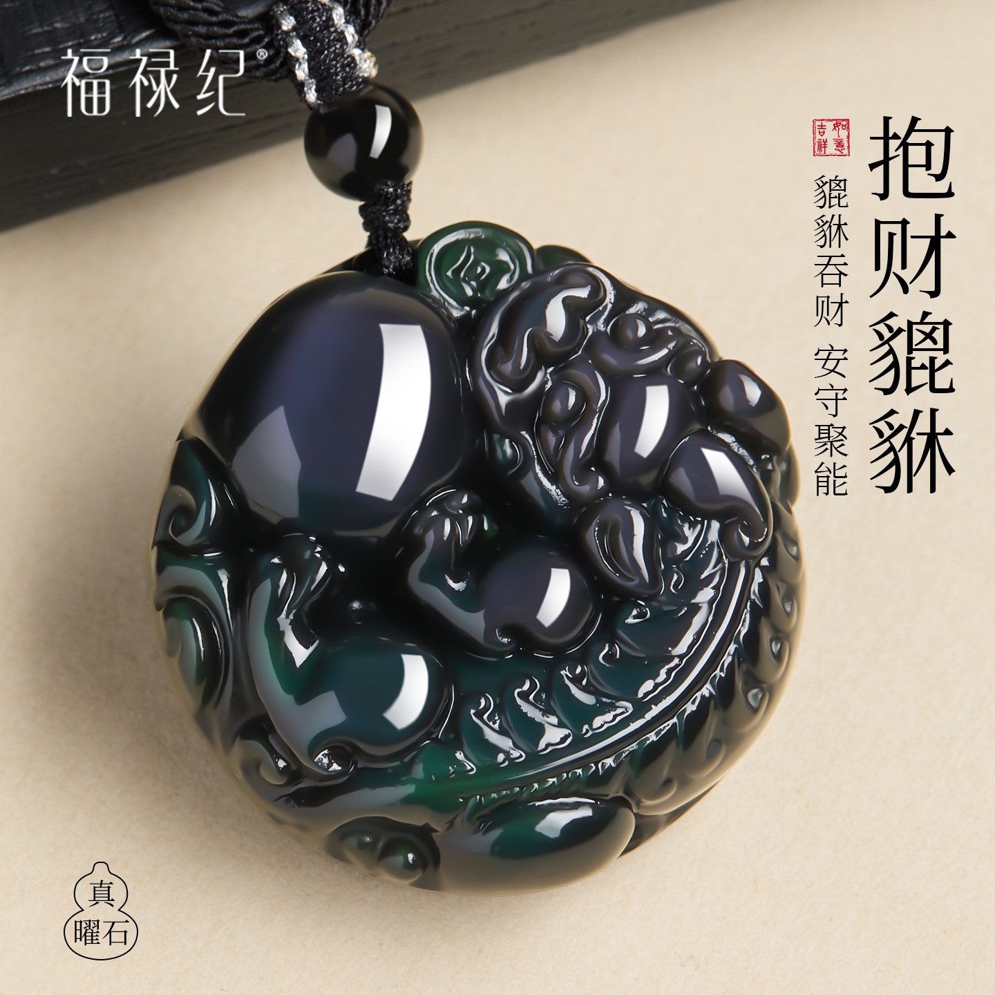 官方旗舰店双彩虹眼黑曜石吊坠女招财貔貅彩虹猫眼石项链护身符男