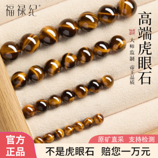 官方旗舰店闪电黄虎眼散珠原石虎眼石单珠水晶珠子虎晴石手工diy