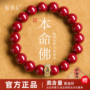 官方正品高纯度朱砂手串转运珠护身符手链纯银本命佛本命年礼物