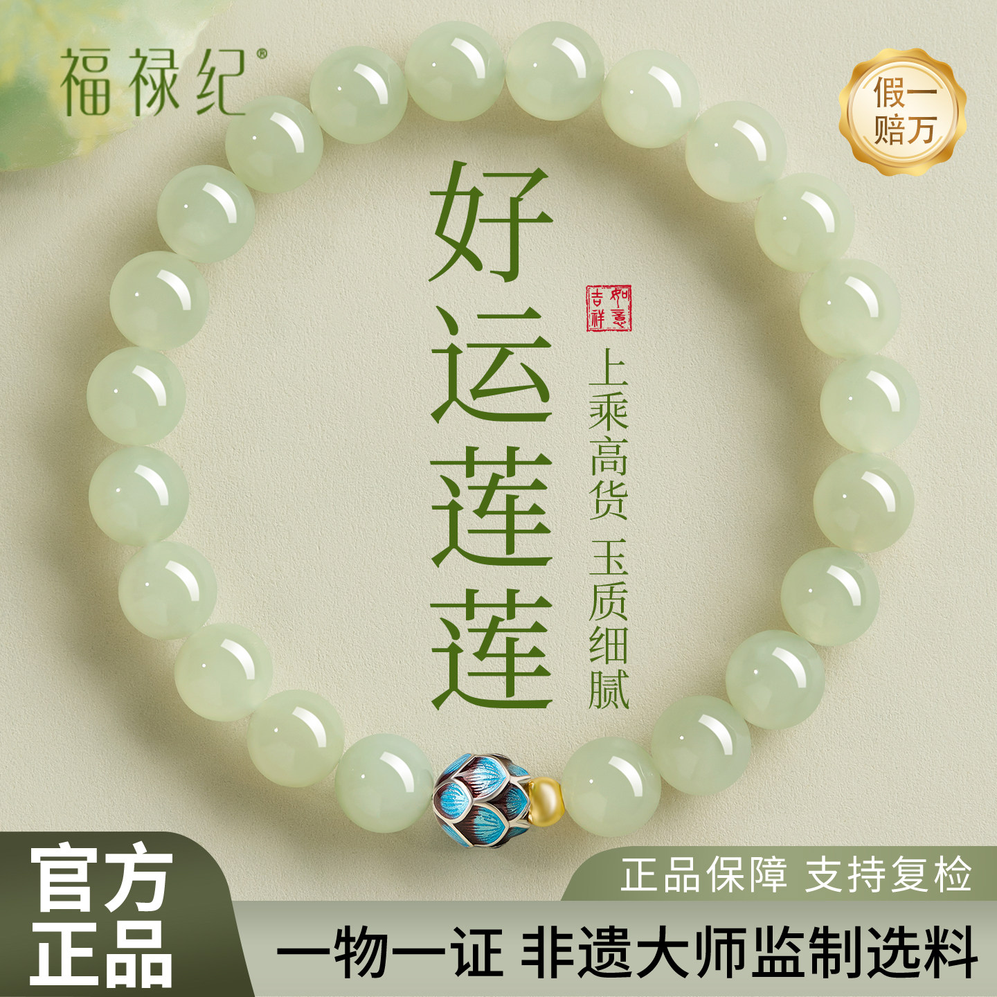 天然真品和田玉手串官方正品旗舰店莲花转运珠玉石手链本命年礼物