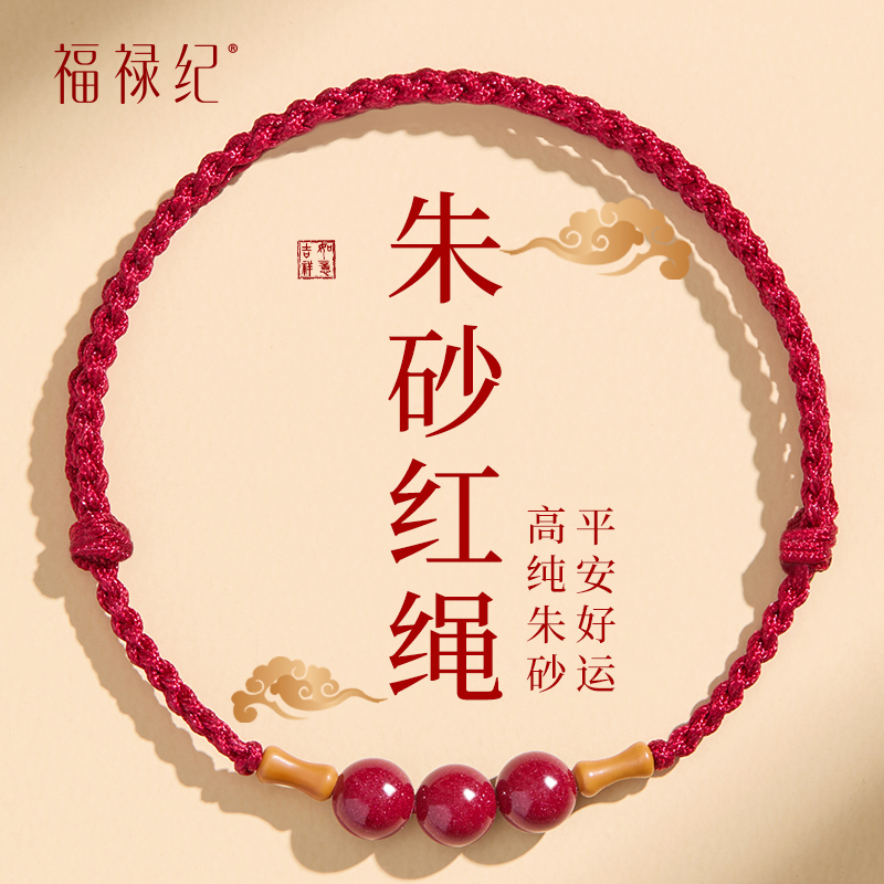 【100%官方正品】朱砂红绳手链