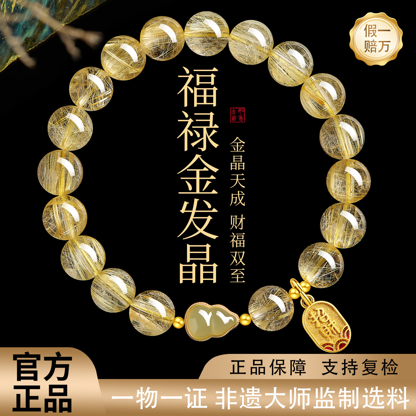 天然金发晶手串女款正品黄水晶招财和田玉葫芦转运珠手链女士礼物