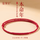 2026马年本命年红手绳女金刚结好运红绳手链手工太岁编织绳礼物男