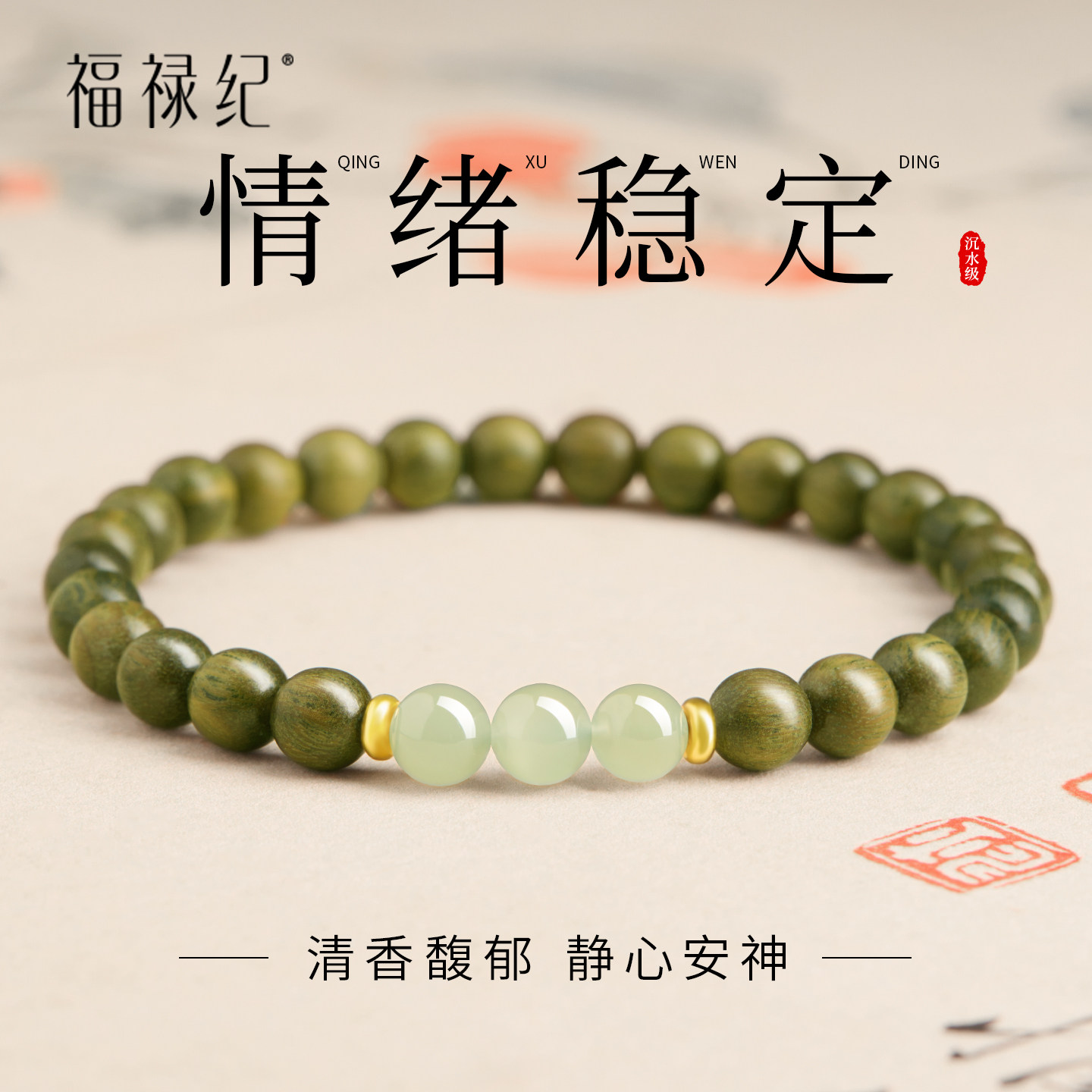 【100%正品】绿檀和田玉手串图片