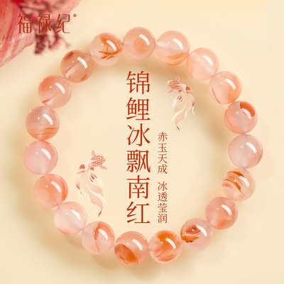 【100％官方正品】冰飘南红手串