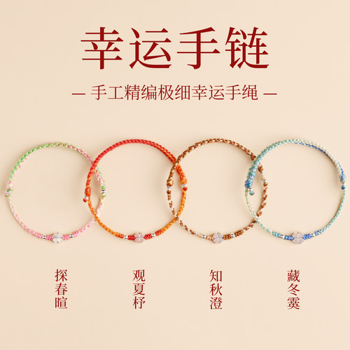 【100%官方正品】四叶草幸运手链