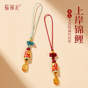 好运锦鲤上岸考研挂件钥匙扣女手机挂绳朱砂手机链挂饰文昌结包挂