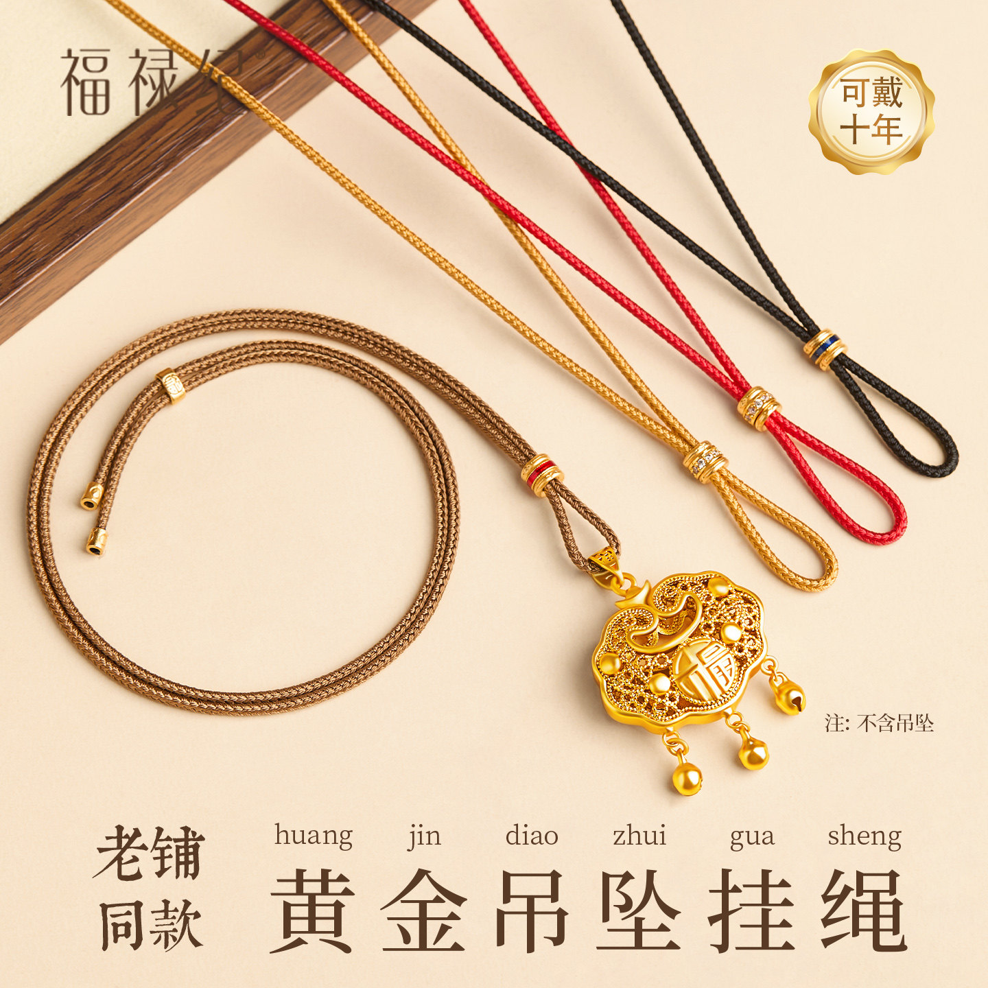 【100%老铺家同款】黄金吊坠挂绳图片