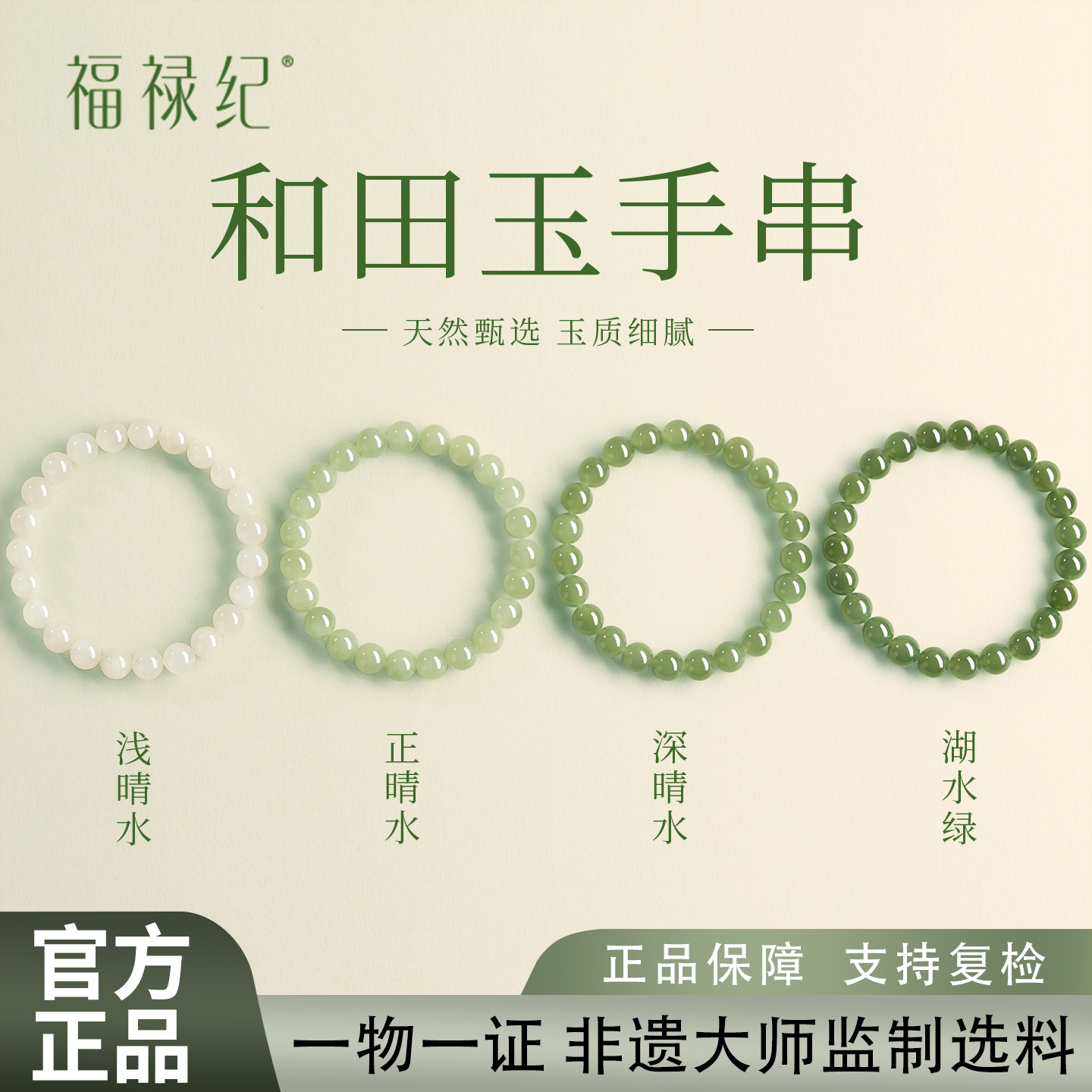 官方旗舰店和田玉手串真品新疆脂润白玉碧玉天然水晶玉石手链女款