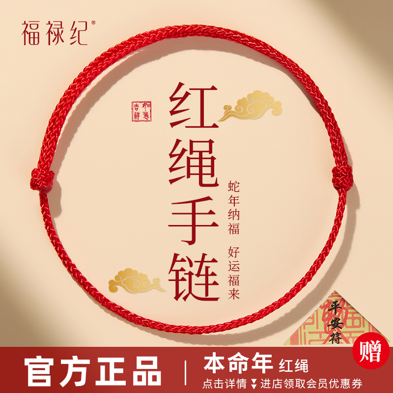 【100%官方正品】本命年红绳手链
