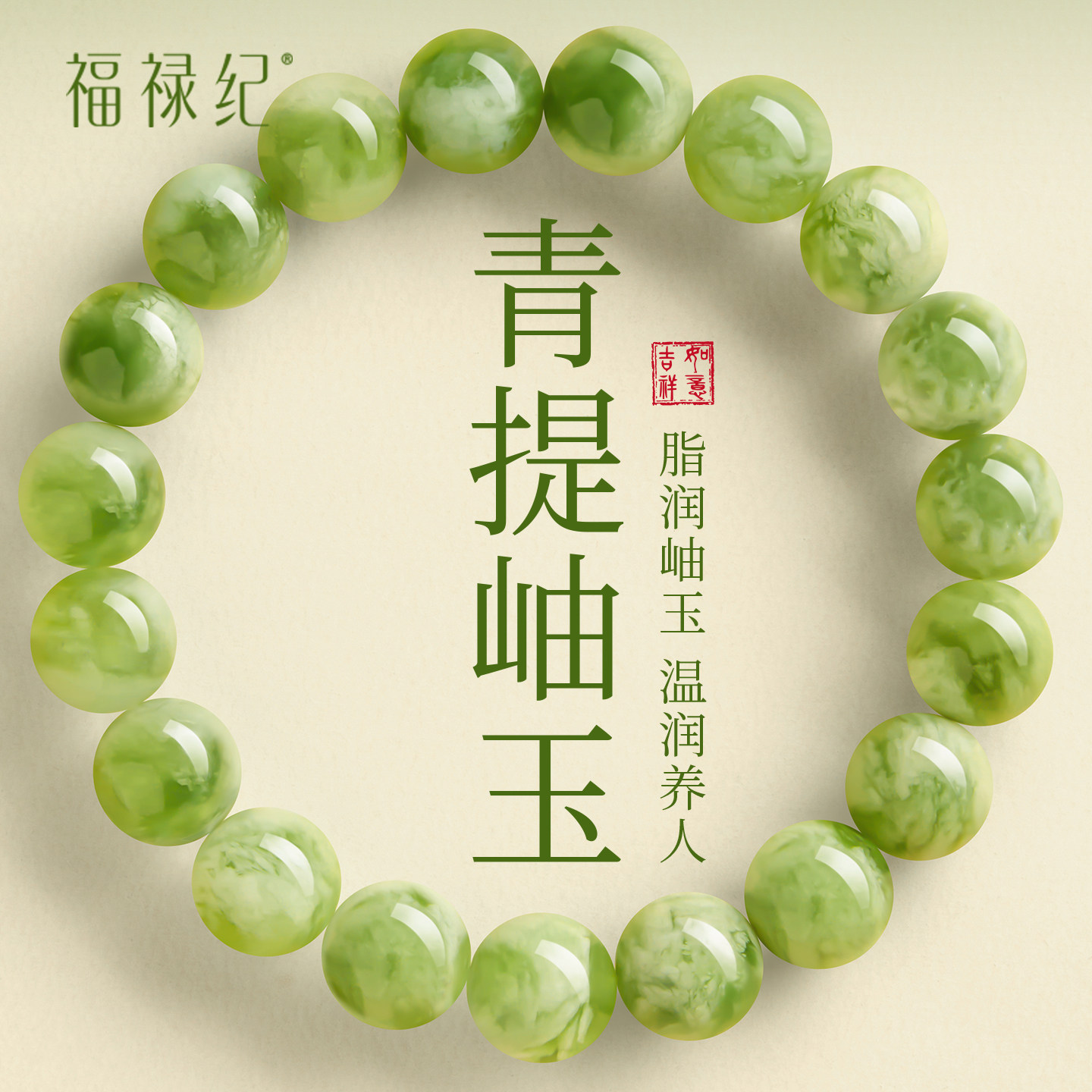 天然真品岫玉手串女官方旗舰店招财水晶转运珠青提奶盖岫玉手链男