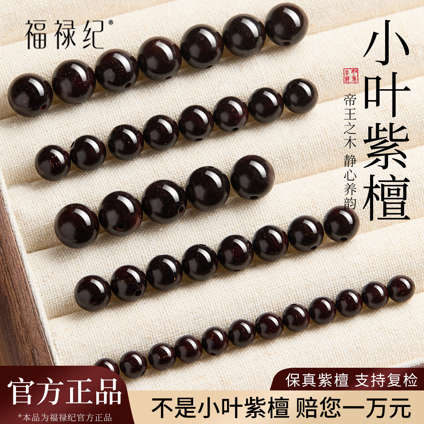 官方旗舰店印度小叶紫檀散珠diy配饰木珠子金星老料檀木串珠饰品