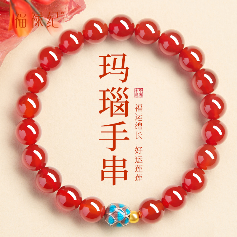 【100%官方正品】莲花红玛瑙手串
