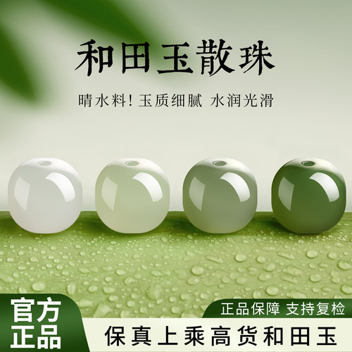 【100%官方正品】真品和田玉桶珠