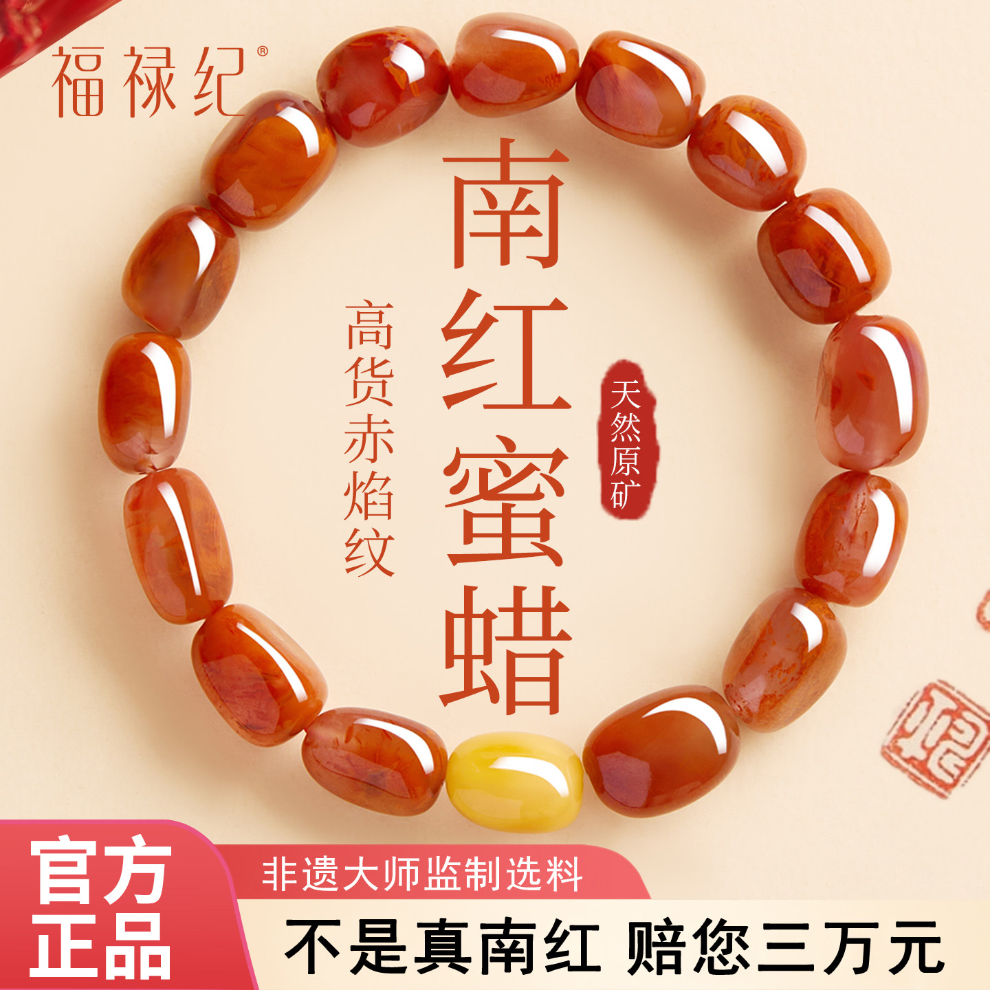【100%官方正品】蜜蜡赤焰纹南红图片