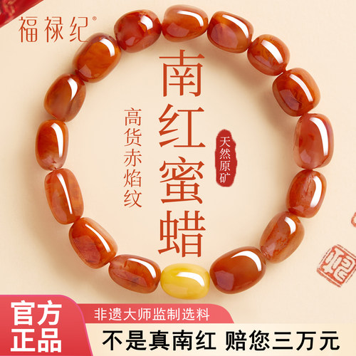 【100%官方正品】蜜蜡赤焰纹南红