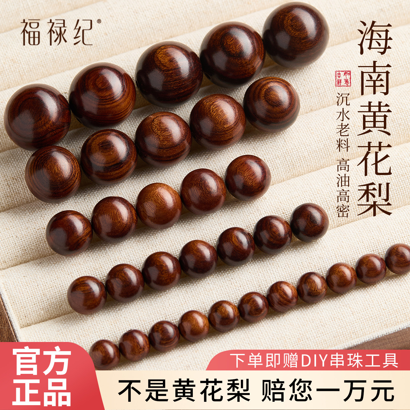 天然正品海南黄花梨散珠子手链diy佛珠配件配饰单珠木质文玩手串