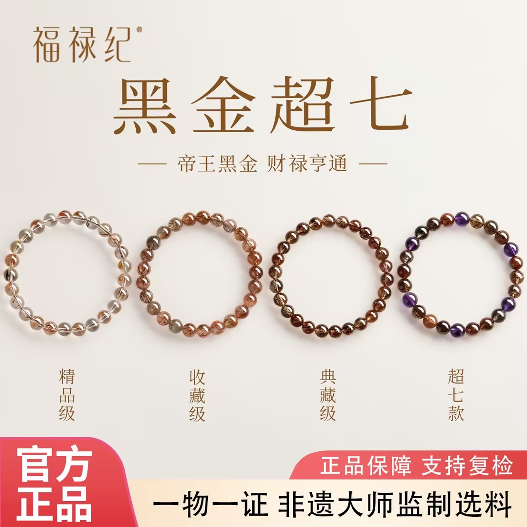 天然黑金超七手串女款巴西正品官方旗舰店招财水晶发晶手链男礼物
