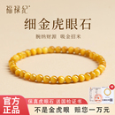 官方旗舰店巴西金虎眼水晶招财转运珠手链男士 天然虎眼石手串女款