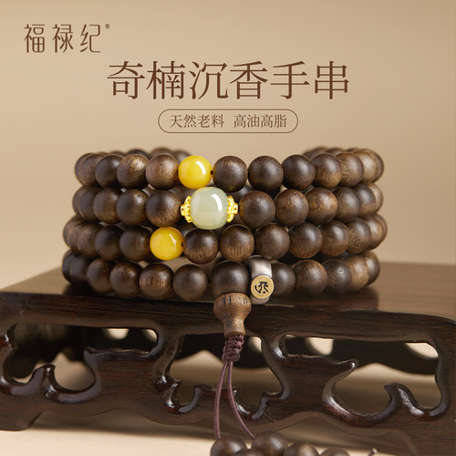 【静心安神】本命佛108沉香手串