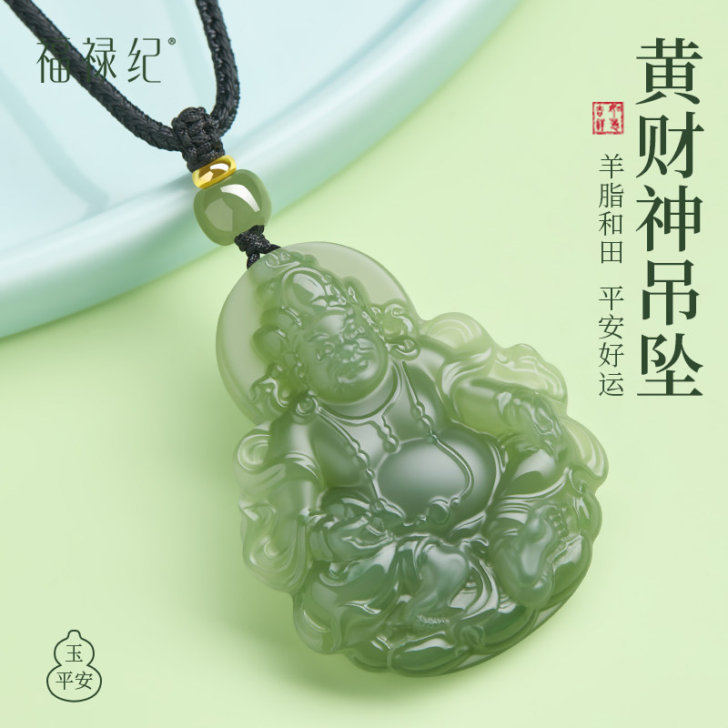福禄纪官方旗舰店真品和田玉黄财神吊坠女士天然羊脂玉石度姆项链