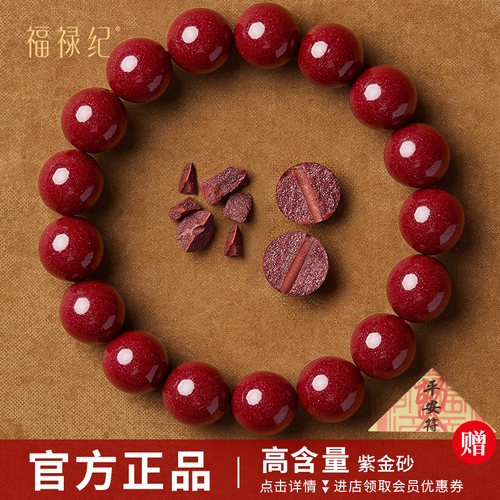 【高纯度天然】朱砂手串正品
