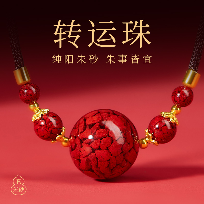 【100%正品】朱砂转运珠吊坠