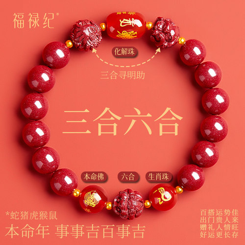 【100%正品】三合六合朱砂手串