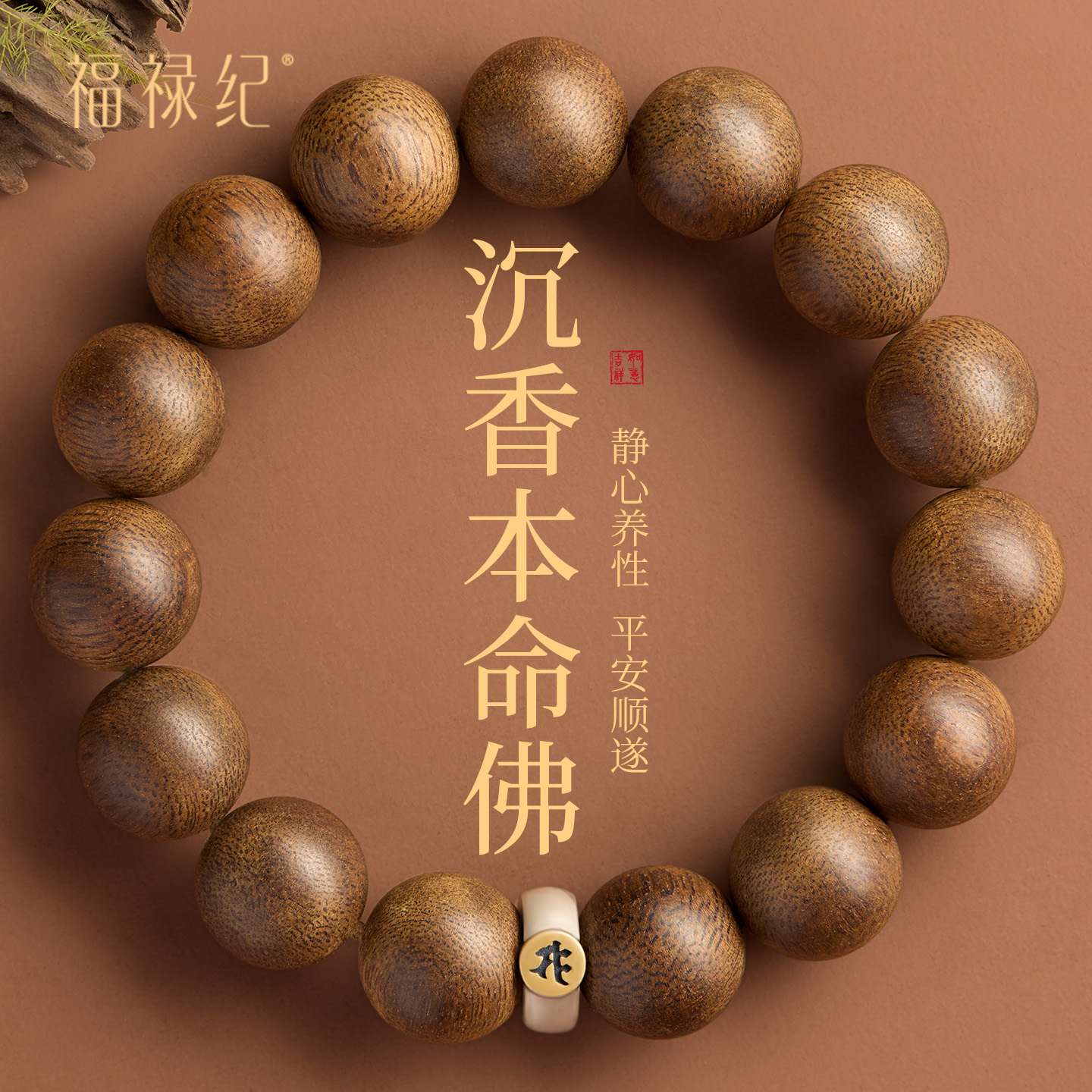 【100%官方正品】天然琼脂沉香