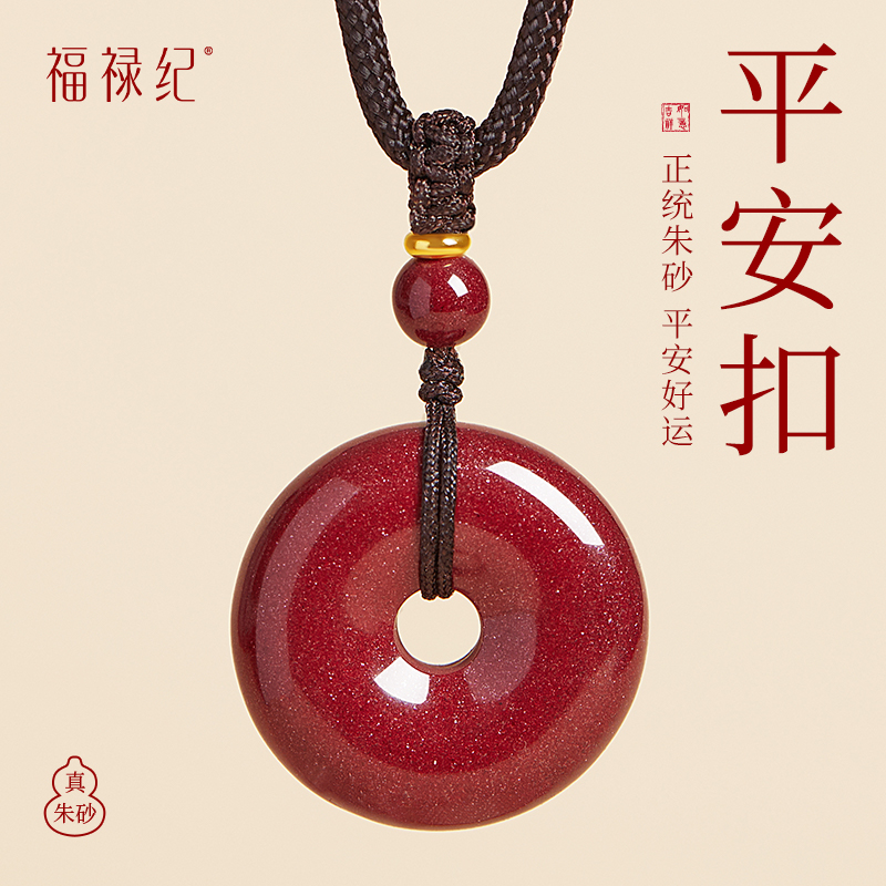 【100%官方正品】纯正朱砂平安扣
