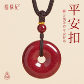 高纯度朱砂平安扣吊坠女款 正品 官方旗舰店平安项链男护身符本命年