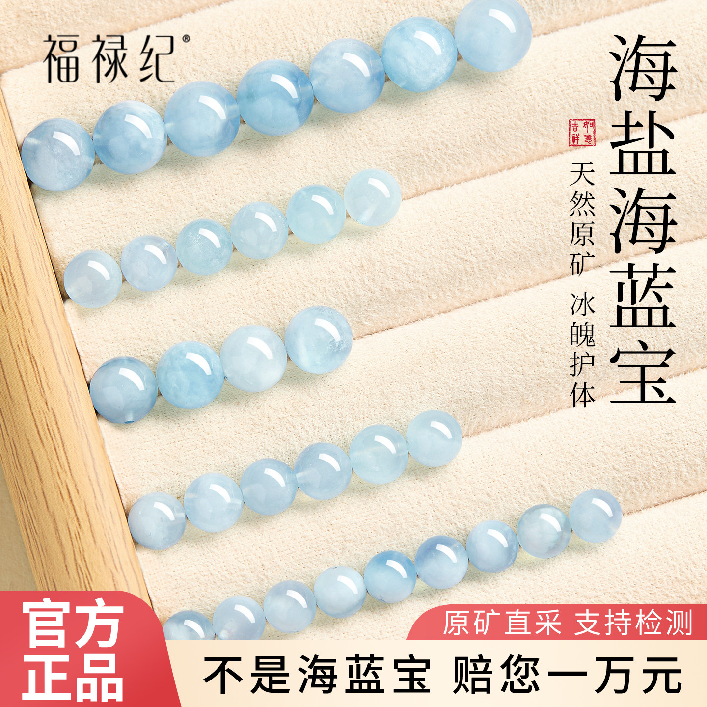 官方旗舰店天然海盐海蓝宝散珠diy手串配饰蓝水晶手链女单珠配件