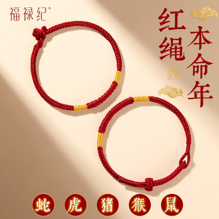 福禄纪蛇年本命年红手绳女款金刚结好运红绳手链编织绳太岁红绳男