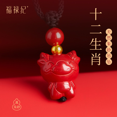 【100%官方正品】帝王砂朱砂吊坠