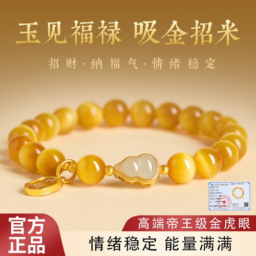 【100%官方正品】金虎眼福禄手串