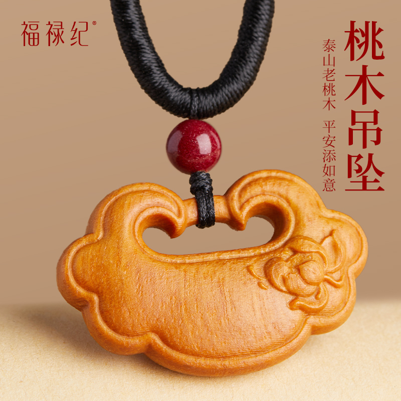 【100%天然选材】泰山老桃木吊坠