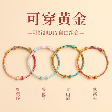 可穿黄金转运珠手绳手工编织绳红绳手链女半成品DIY可穿珠手编绳