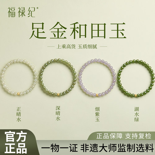 【100%正品】999足金和田玉手串