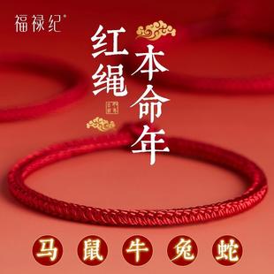 2026马年本命年红手绳好运太岁红绳手链女男编织绳红色手环护身符