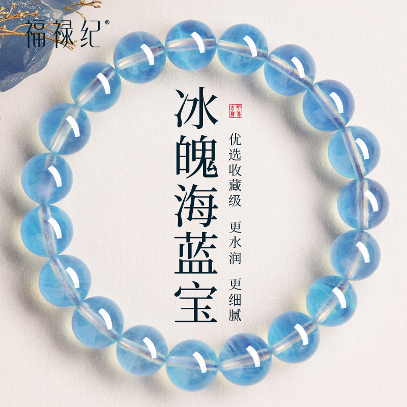 【100%官方正品】高端海蓝宝手串