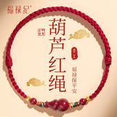 2026马年本命年红绳手链女编织绳朱砂转运珠桃木葫芦手编红手绳男