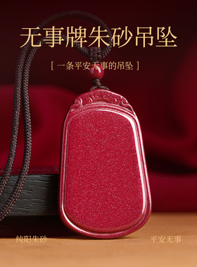 【100%官方正品】平安无事牌吊坠