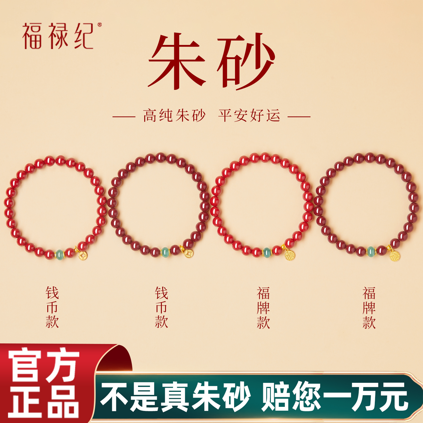 【100%官方正品】翡翠朱砂手串