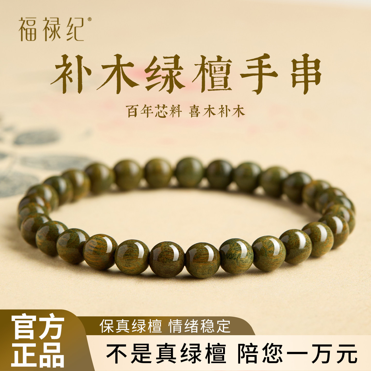 【100%官方正品】百龄老绿檀手串图片