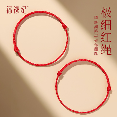 【100%正品】本命年极简小红绳