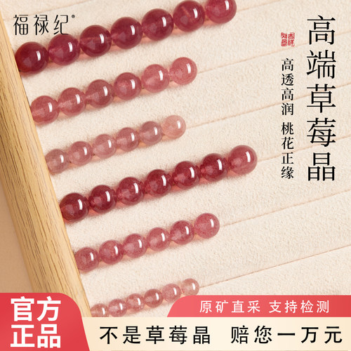 【100%官方正品】草莓晶散珠