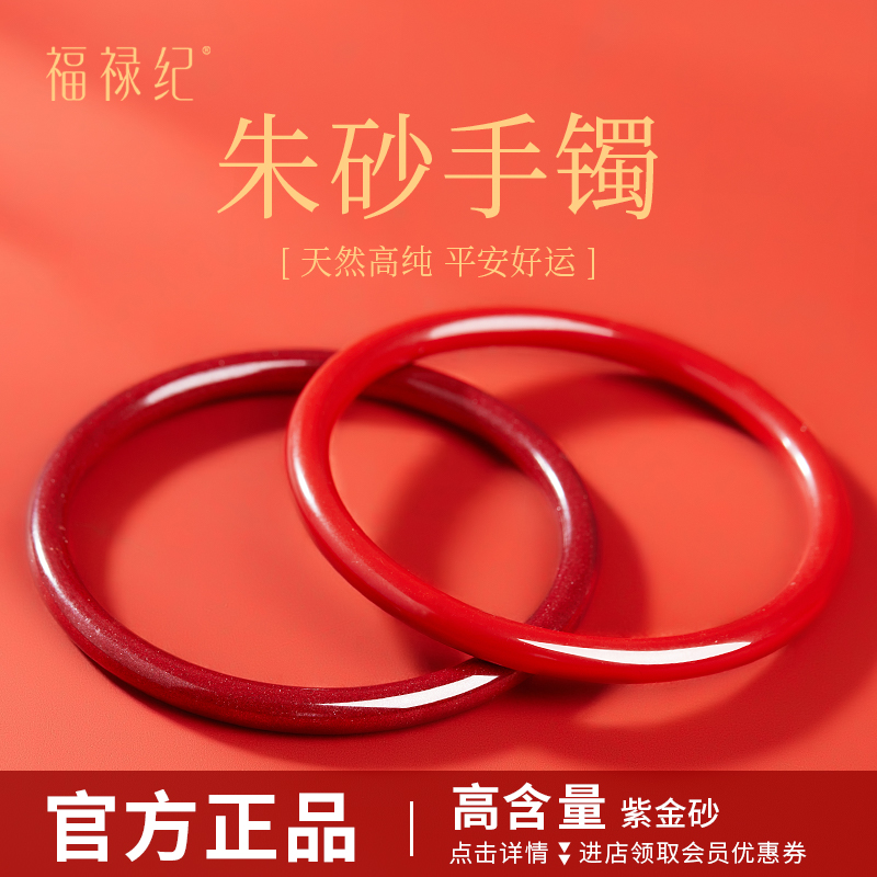 【100%官方正品】高纯度朱砂手镯