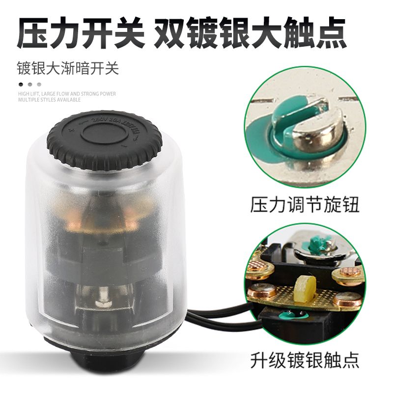 全自动水泵压力开关家用冷热水自吸泵可调水压流增压泵控制器配件